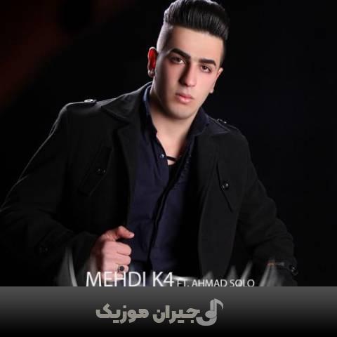 دانلود آهنگ منو ببخش و احمد سلو K4مهدی دانلود آهنگ منو ببخش و احمد سلو K4مهدی