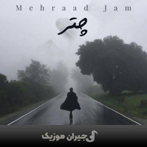 دانلود آهنگ چتر مهراد جم دانلود آهنگ چتر مهراد جم