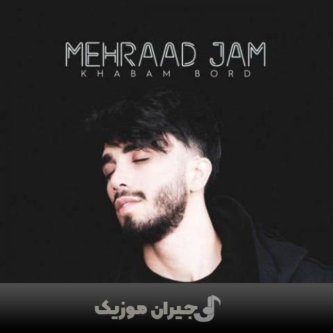 دانلود آهنگ خوابم برد مهراد جم دانلود آهنگ خوابم برد مهراد جم