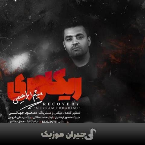 دانلود آهنگ ریکاوری میثم ابراهیمی