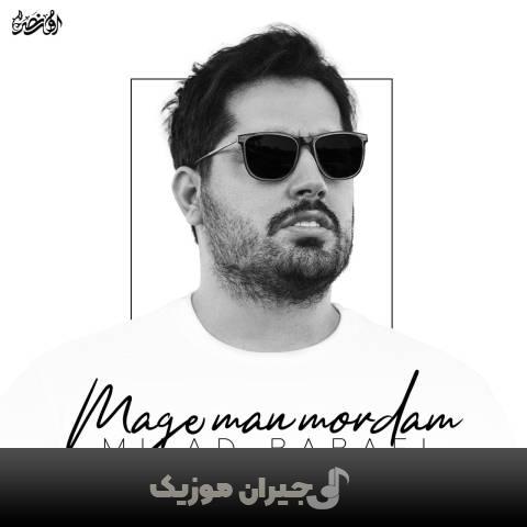 دانلود آهنگ مگه من مردم میلاد بابایی دانلود آهنگ مگه من مردم میلاد بابایی