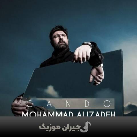 دانلود آهنگ گاندو محمد علیزاده دانلود آهنگ گاندو محمد علیزاده