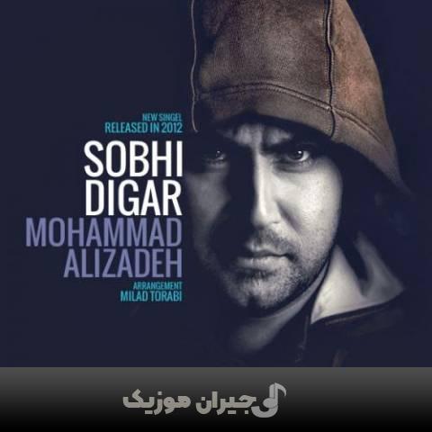 دانلود آهنگ صبحی دیگر محمد علیزاده دانلود آهنگ صبحی دیگر محمد علیزاده