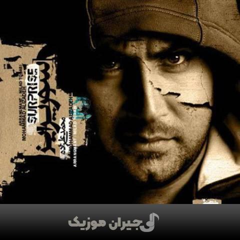 دانلود آهنگ تو که اینجوری نبودی محمد علیزاده دانلود آهنگ تو که اینجوری نبودی محمد علیزاده