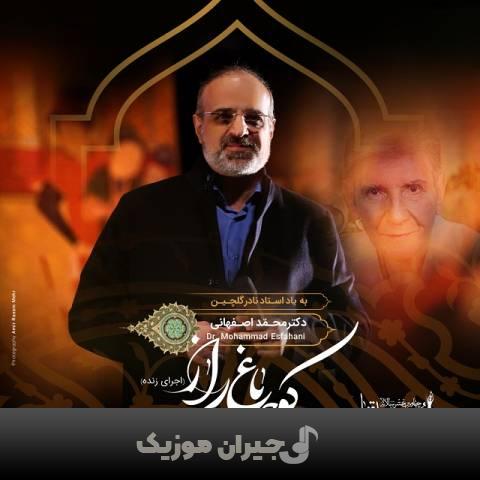 دانلود آهنگ کوچه باغ  راز محمد اصفهانی
