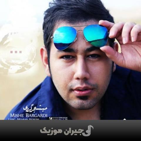 دانلود آهنگ میشه برگردی محمد لطفی