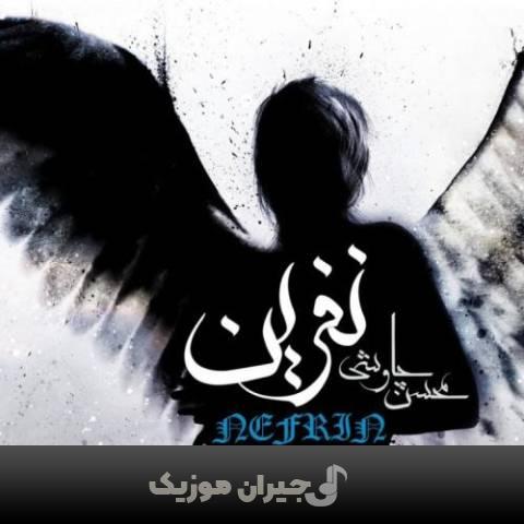 دانلود آهنگ مسافر غریبه محسن چاوشی دانلود آهنگ مسافر غریبه محسن چاوشی