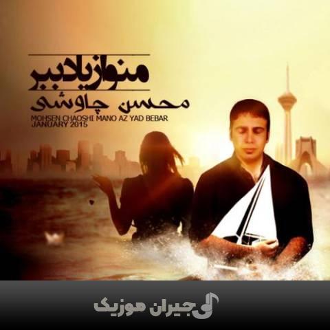 دانلود آهنگ کلید استجابت محسن چاوشی
