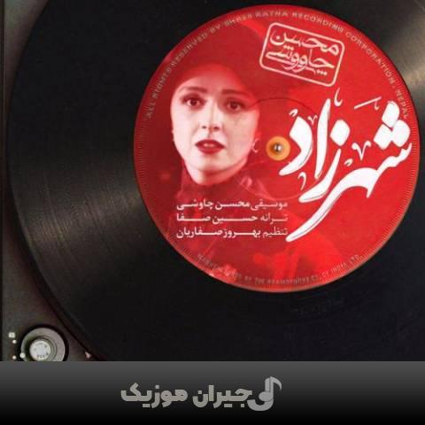دانلود آهنگ شهرزاد محسن چاوشی