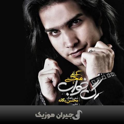 دانلود آهنگ دوراهی (اینسترومنتال) محسن یگانه