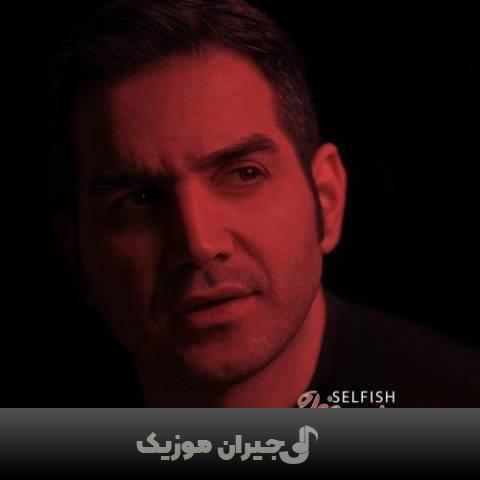 دانلود آهنگ خودخواه محسن یگانه