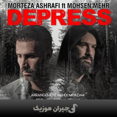 دانلود آهنگ دپرس مرتضی اشرفی و محسن مهر دانلود آهنگ دپرس مرتضی اشرفی و محسن مهر