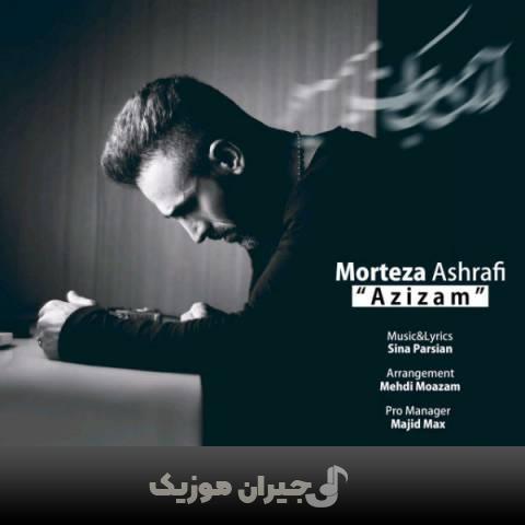 دانلود آهنگ عزیزم مرتضی اشرفی دانلود آهنگ عزیزم مرتضی اشرفی