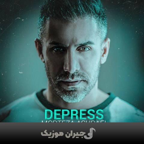 دانلود آهنگ دپرس مرتضی اشرفی دانلود آهنگ دپرس مرتضی اشرفی