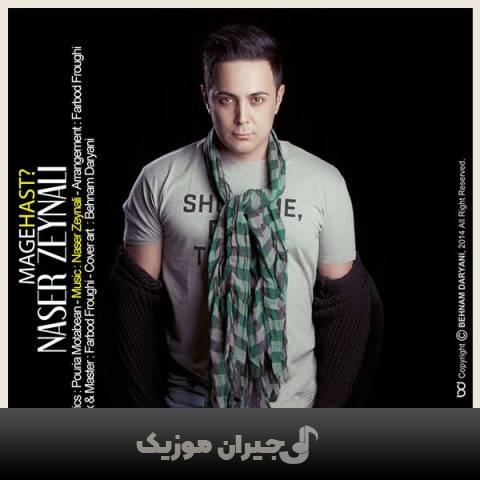 دانلود آهنگ مگه هست ناصر زینعلی