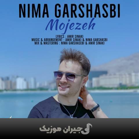 دانلود آهنگ معجزه نیما گرشاسبی