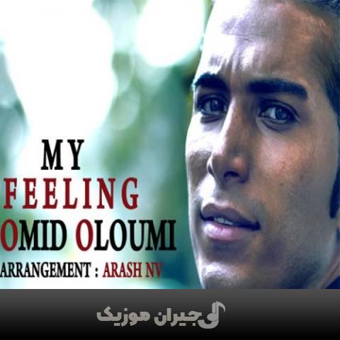 دانلود آهنگ My Filing امید علومی دانلود آهنگ My Filing امید علومی