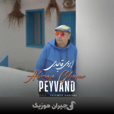 دانلود آهنگ ابروی قاجاری پیوند