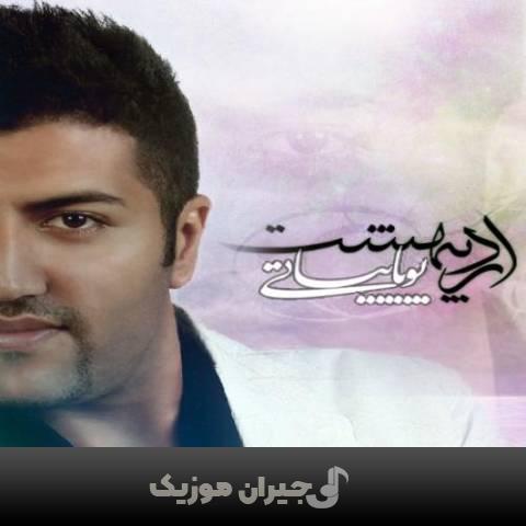 دانلود آهنگ اشکمو در نیار پویا بیاتی دانلود آهنگ اشکمو در نیار پویا بیاتی
