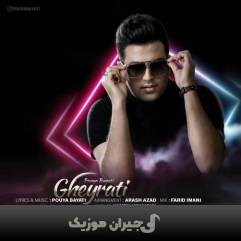 دانلود آهنگ غیرتی پویا بیاتی