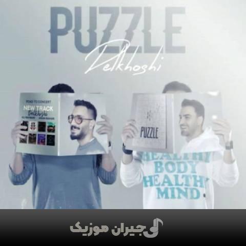 دانلود آهنگ دلخوشی پازل بند