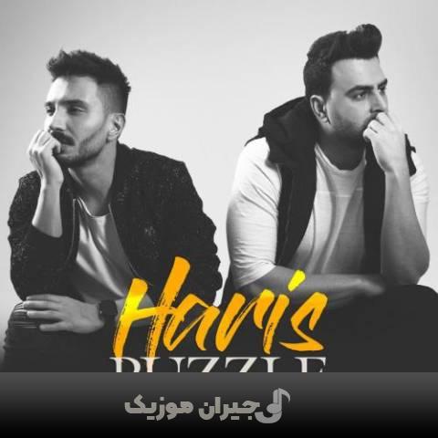 دانلود آهنگ هریس پازل بند دانلود آهنگ هریس پازل بند
