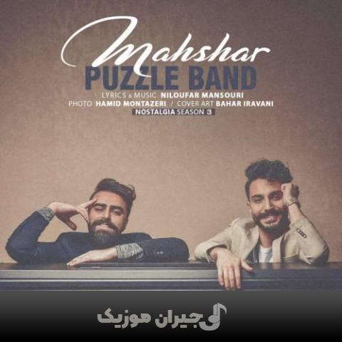 دانلود آهنگ محشر پازل بند