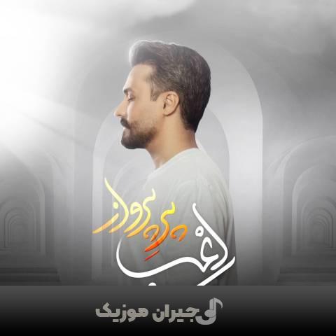دانلود آهنگ پر پرواز راغب