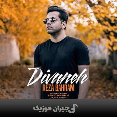 دانلود آهنگ دیوونه رضا بهرام