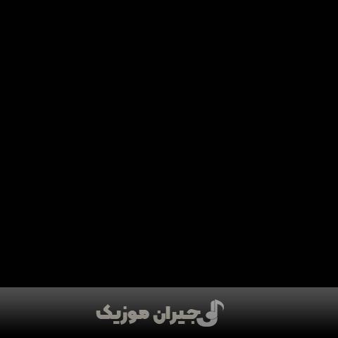 دانلود آهنگ صدام کن رضا بهرام