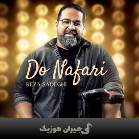 دانلود آهنگ دو نفری رضا صادقی