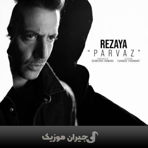 دانلود آهنگ پرواز رضایا دانلود آهنگ پرواز رضایا