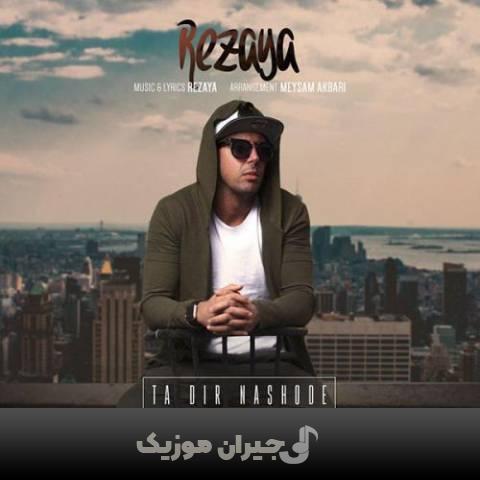 دانلود آهنگ تا دیر نشده رضایا