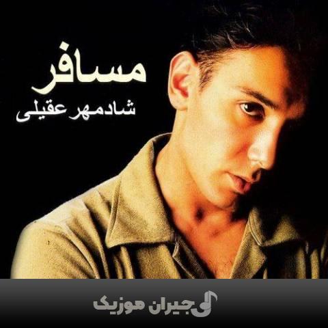 دانلود آهنگ بی تابی شادمهر عقیلی