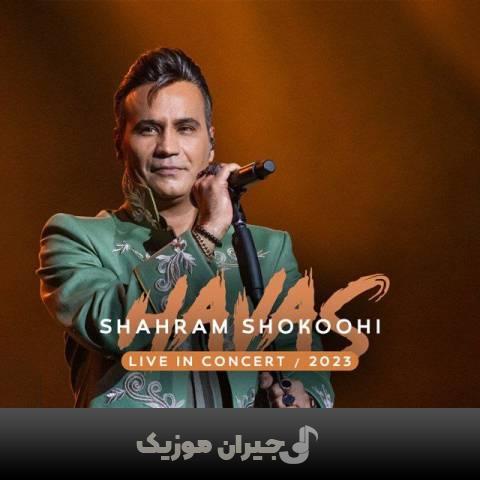 دانلود آهنگ هوس (اجرای زنده) شهرام شکوهی