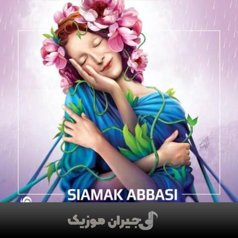 دانلود آهنگ ما همو داریم سیامک عباسی دانلود آهنگ ما همو داریم سیامک عباسی