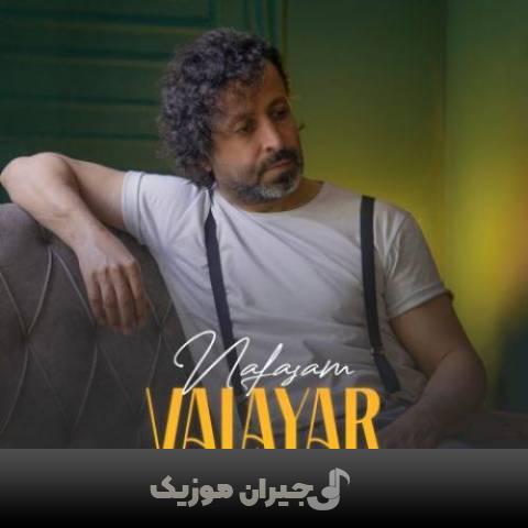 دانلود آهنگ نفسم والایار