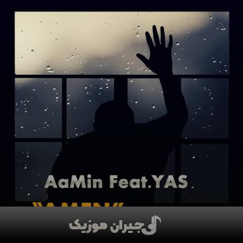 دانلود آهنگ آمین آمین و یاس
