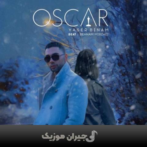 دانلود آهنگ اسکار یاسر بینام دانلود آهنگ اسکار یاسر بینام