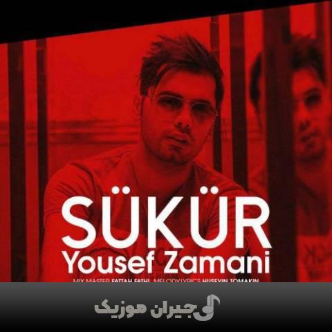 دانلود آهنگ شوکور یوسف زمانی