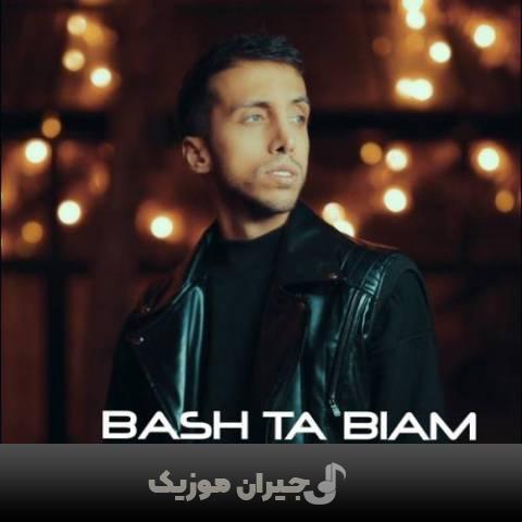 دانلود آهنگ باش تا بیام زانکو دانلود آهنگ باش تا بیام زانکو
