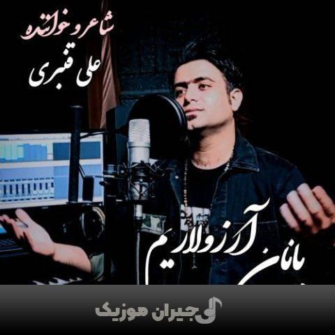 دانلود آهنگ ترکی یانان آرزولاریم از علی قنبری