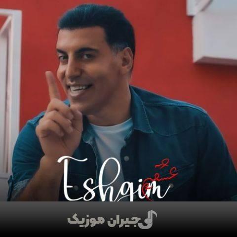 دانلود آهنگ ترکی عشقیم از رسول لطیفی