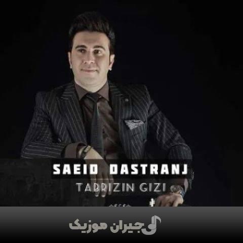 دانلود آهنگ ترکی از تبریزین قیزی از سعید دسترنج